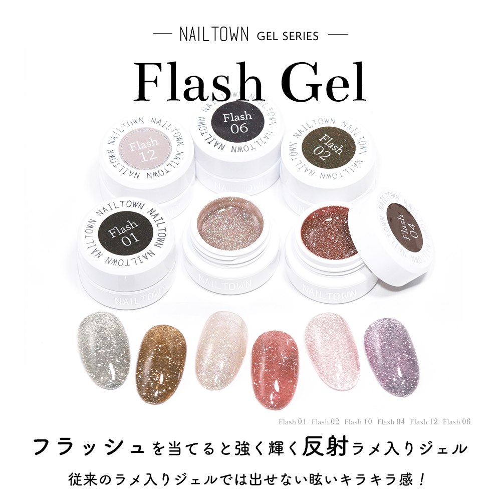 NAILTOWN [ネコポス送料無料]ネイルタウンジェル フラッシュ