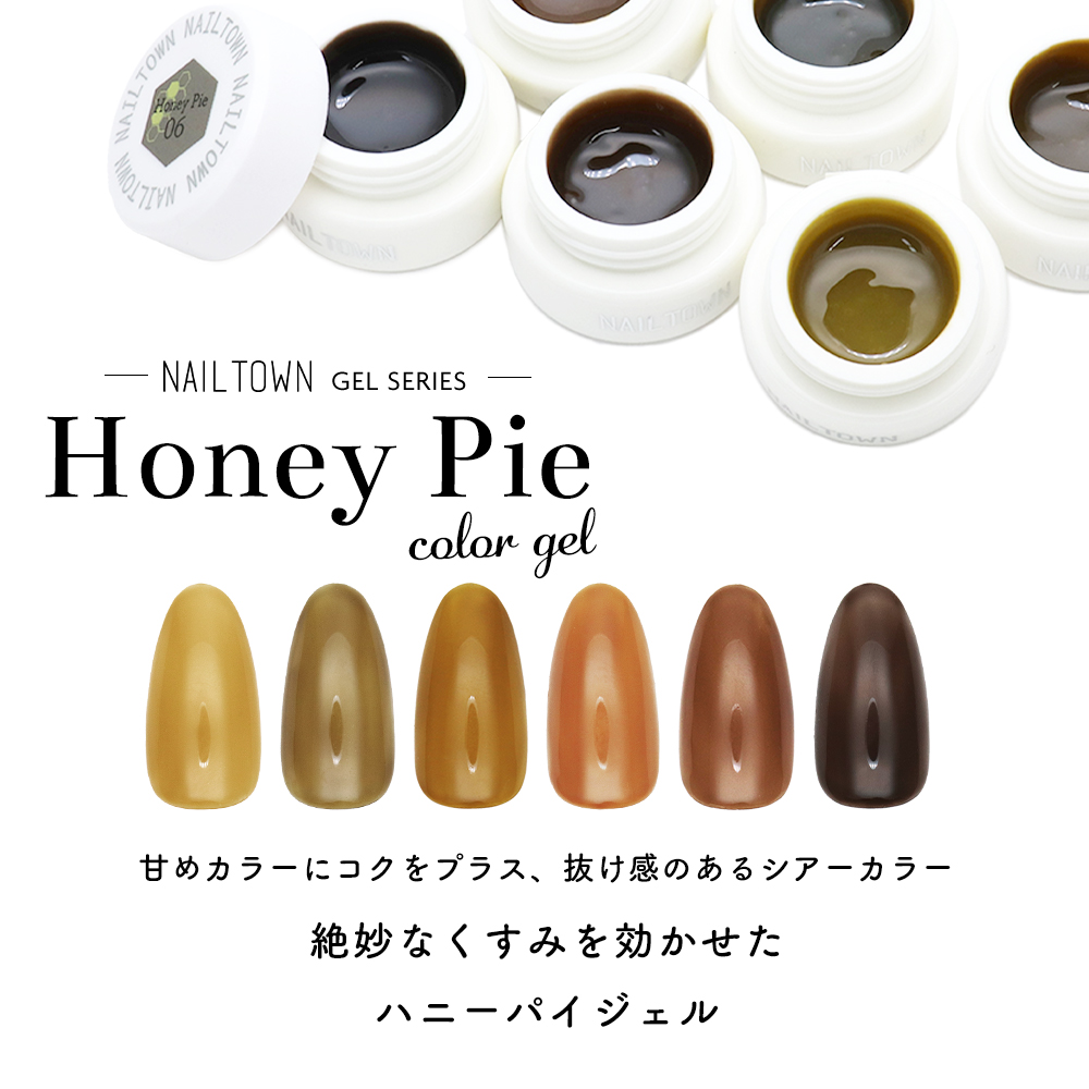 [ネコポス送料無料]ネイルタウンジェル Honey Pieジェル 全6色 3g入り セルフネイル ジェルネイル