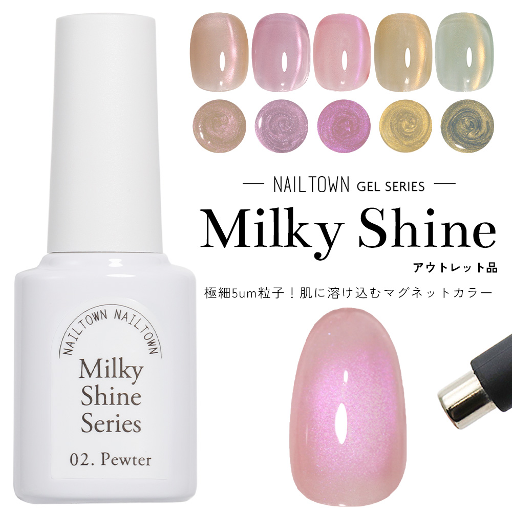 NAILTOWN [アウトレット品]超微粒 マグネットネイル ネイル