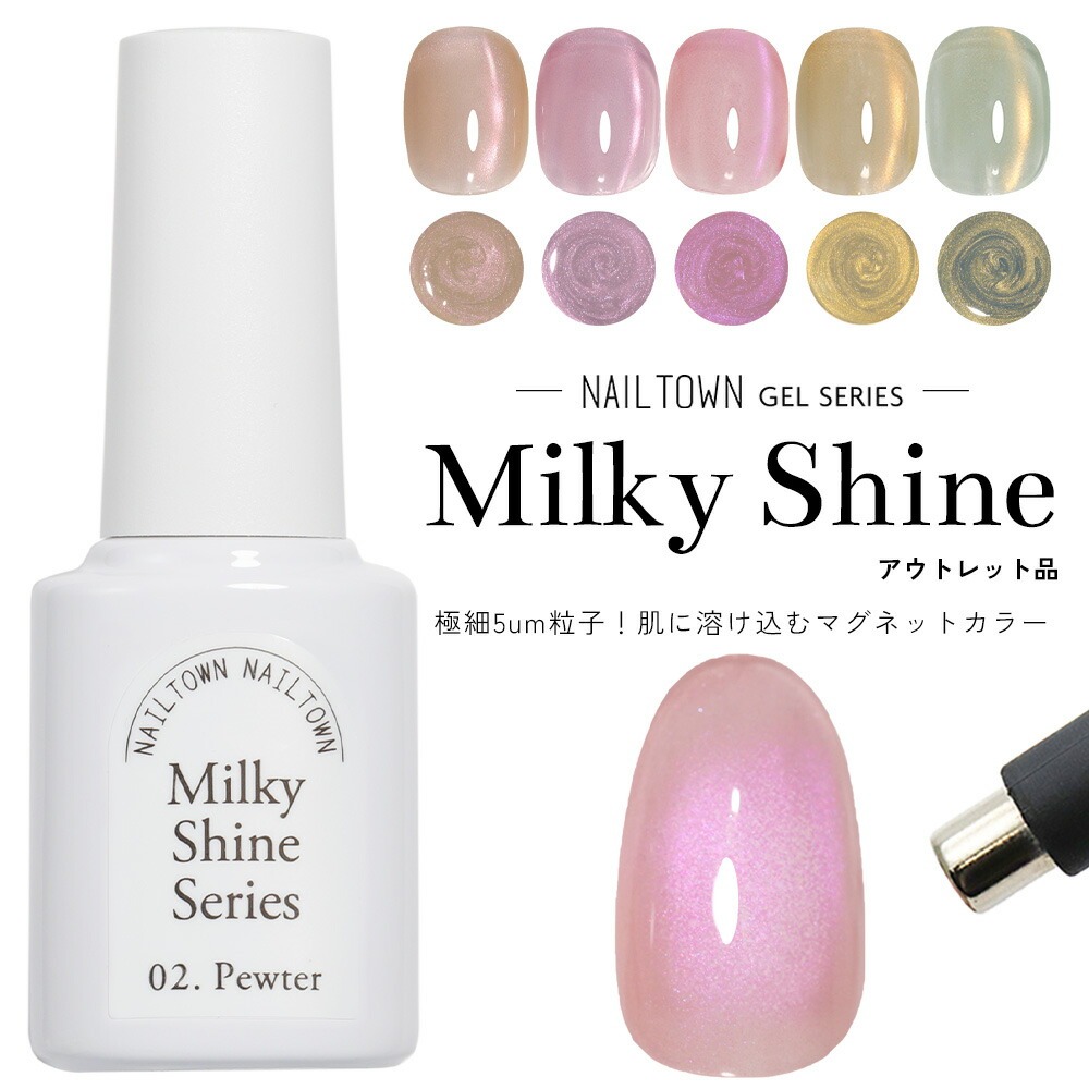 NAILTOWN（ネイルタウン） 微粒子マグネット ジェルネイル ポリッシュ
