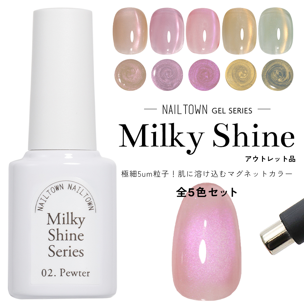 NAILTOWN [アウトレット品]超微粒 マグネットネイル ネイル