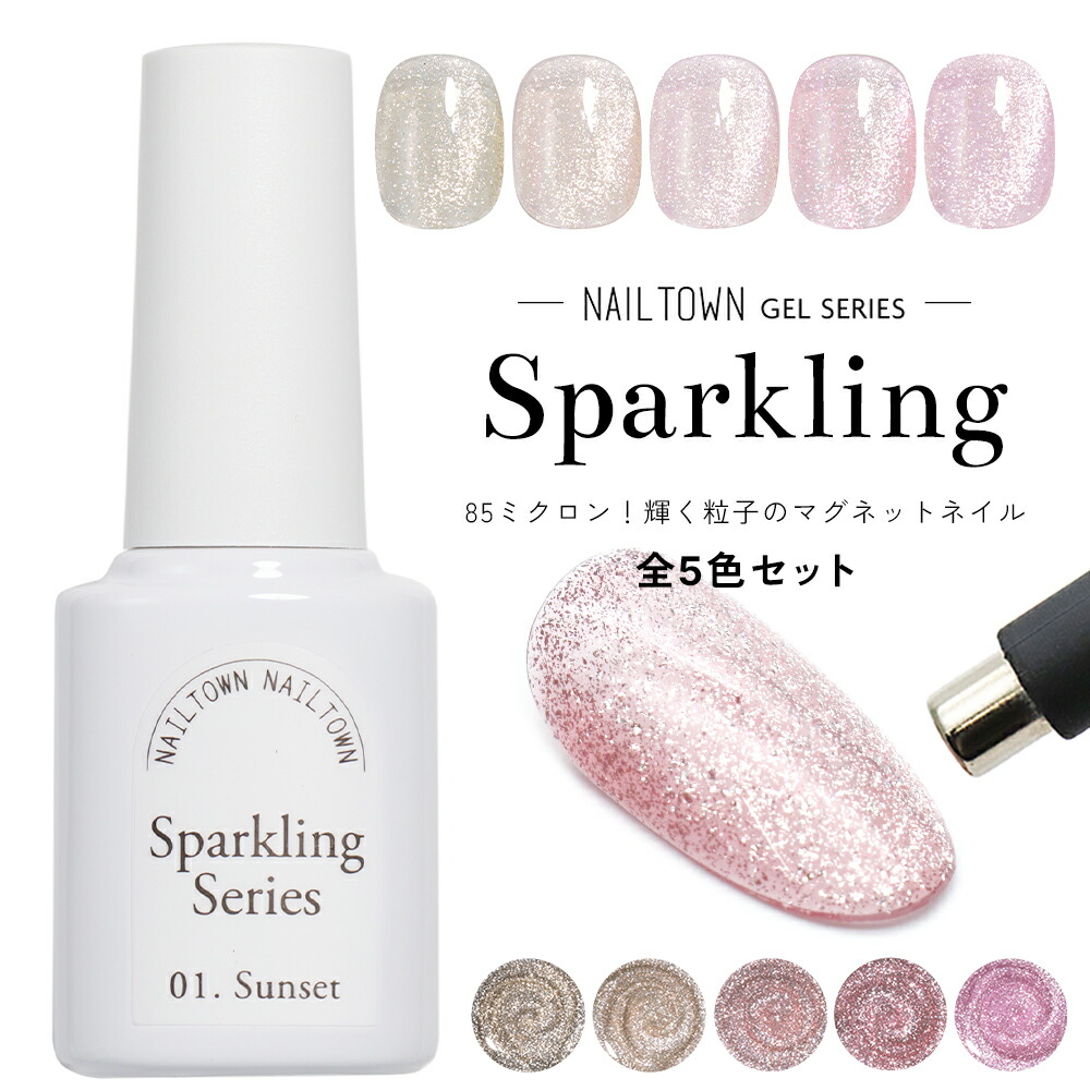 ルチアジェル☆Amici☆ネイルタウン☆マグネットジェル 新品 NAILTOWN（ネイルタウン） プラチナ輝く粒子 ジェルネイル ポリッシュ