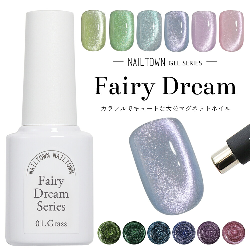 NAILTOWN（ネイルタウン） ジェルネイル ポリッシュ マグネットネイル