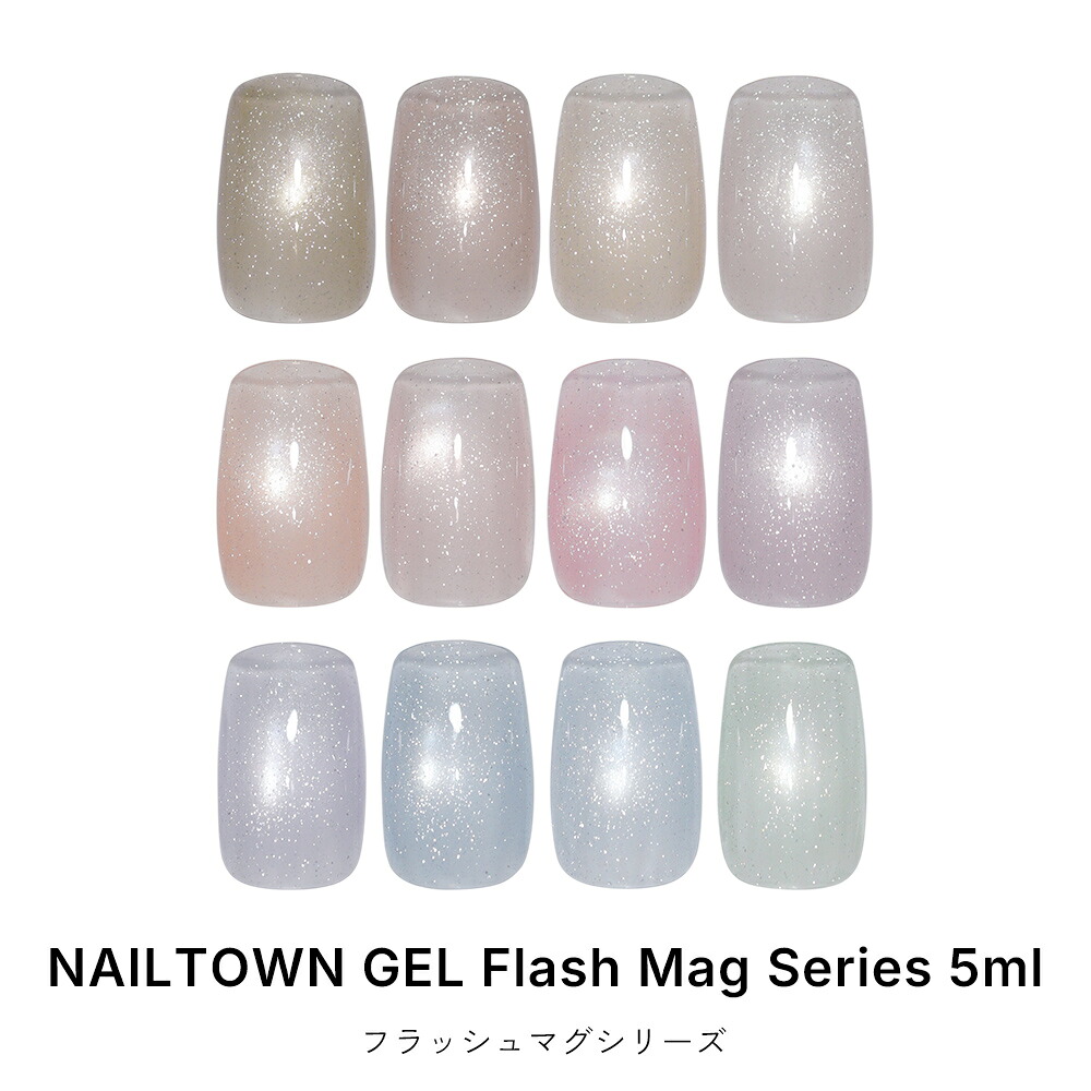 NAILTOWN（ネイルタウン） フラッシュマグ ジェルネイル ポリッシュ