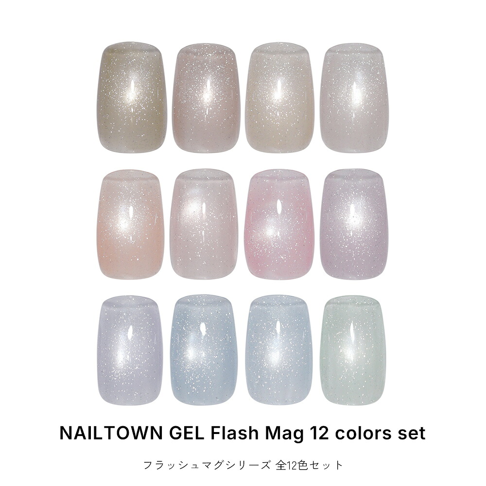 NAILTOWN（ネイルタウン） フラッシュマグ ジェルネイル ポリッシュ