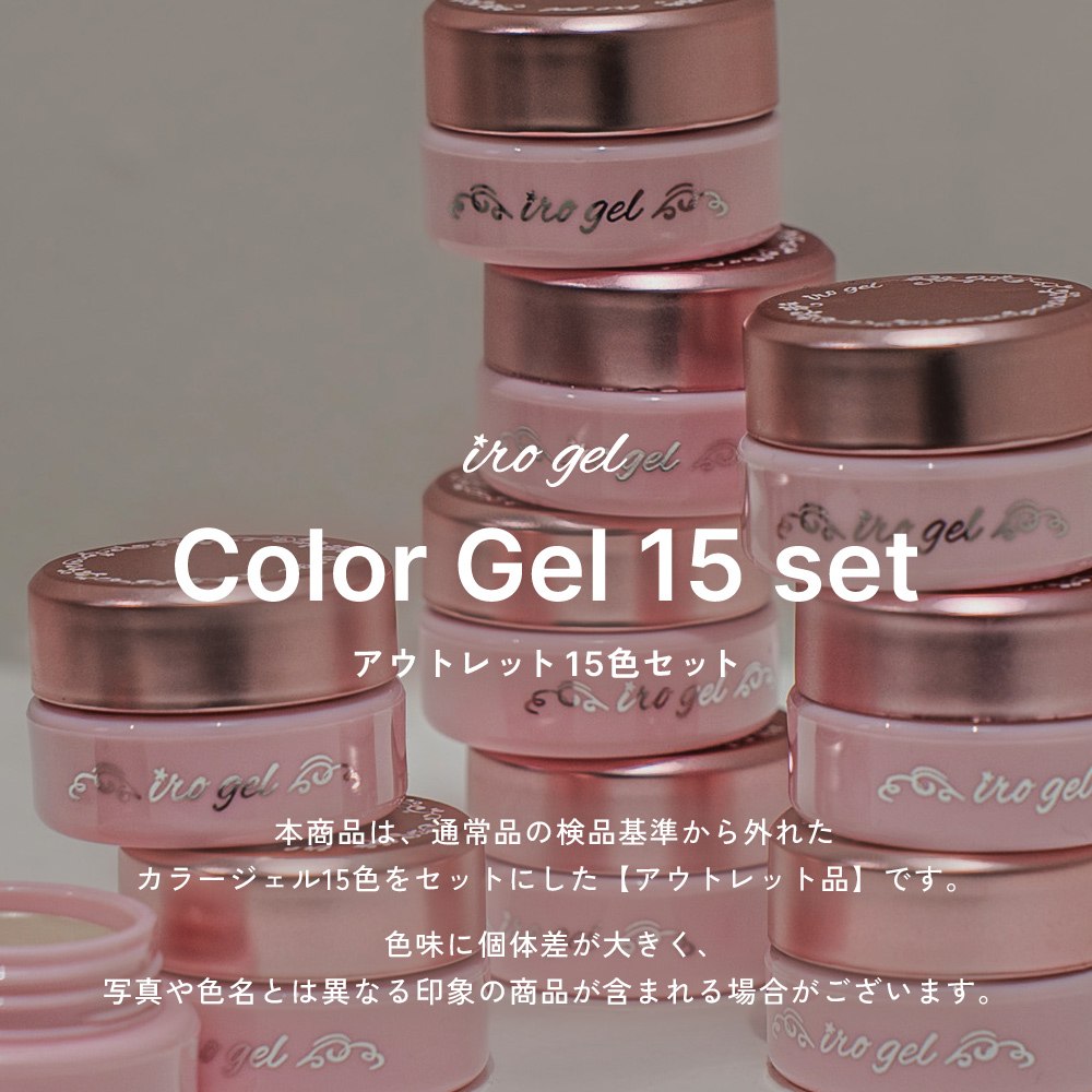 irogel（イロジェル） ジェルネイル ネイルタウン [アウトレット品