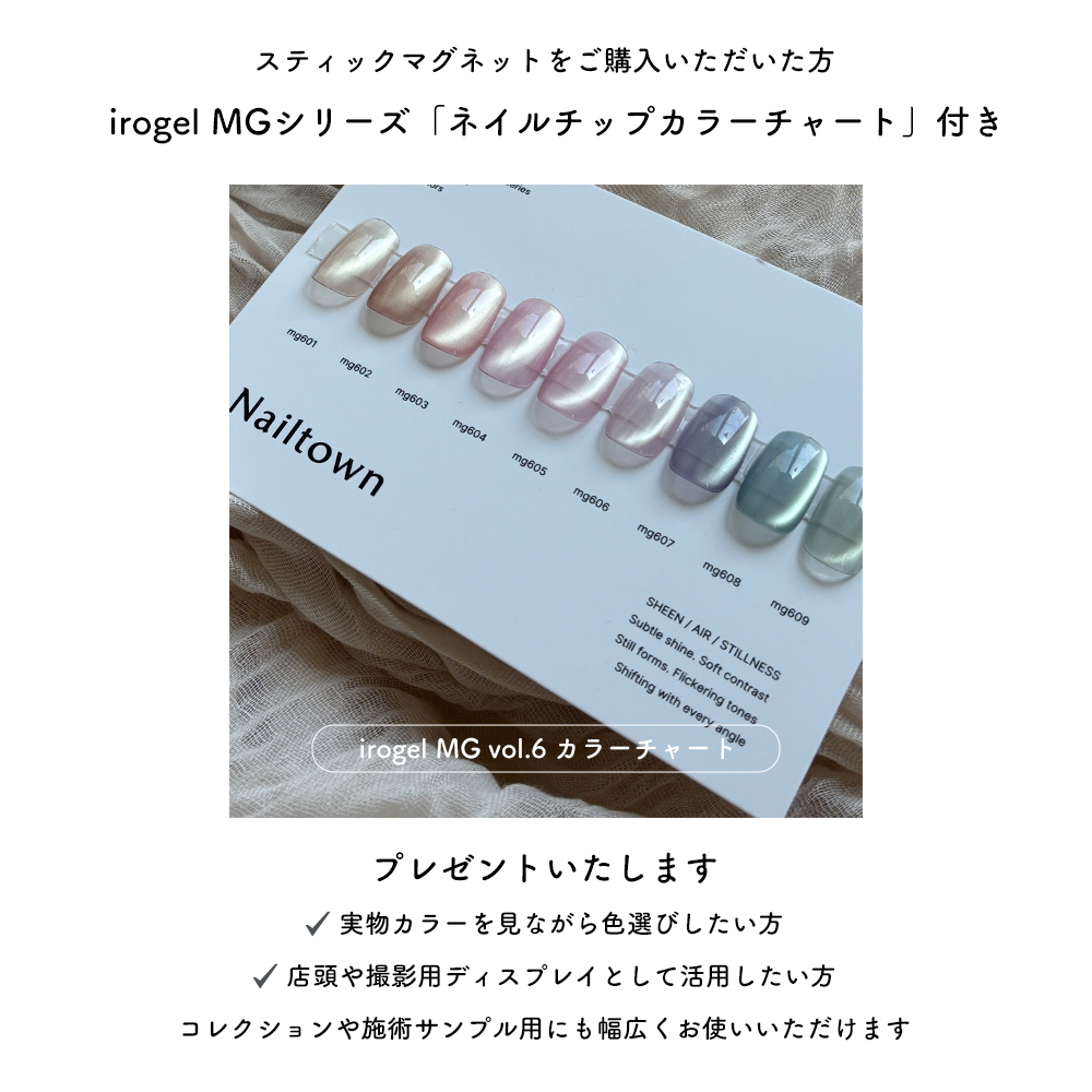 ネコポス送料無料]スティックマグネット 1本（irogel mgシリーズ新色