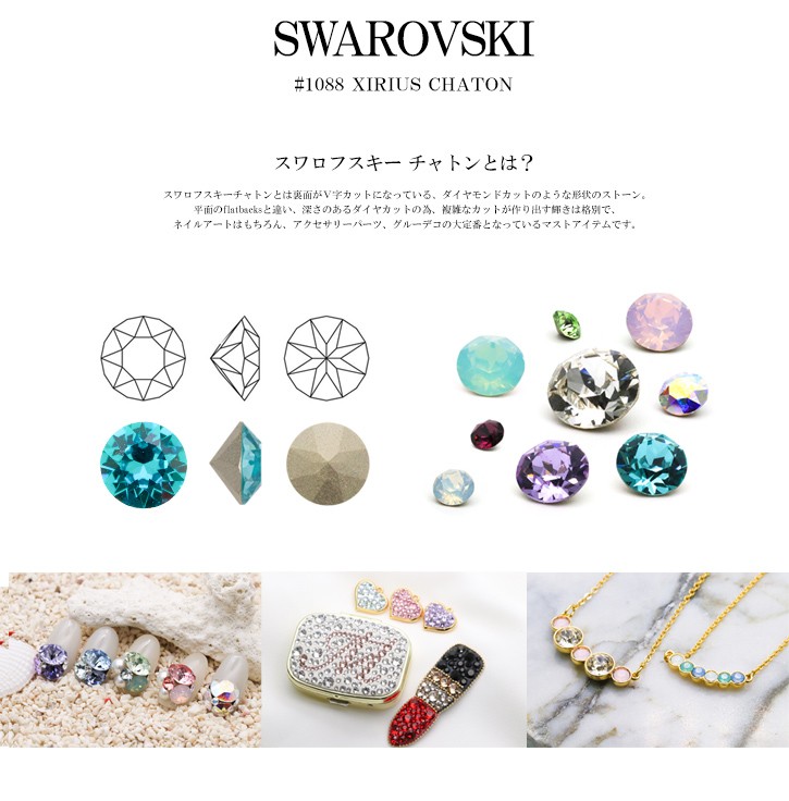 スワロフスキー チャトン Ｖカット スワロ ラインストーン SWAROVSKI