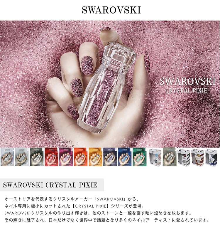 ピクシー スワロフスキー PETITE(プチ) クリスタル スワロ SWAROVSKI