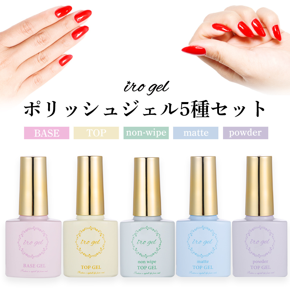 ネコポス送料無料]irogel ポリッシュジェル 5種セット フット
