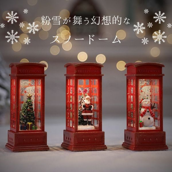 クリスマス飾り 3個セット LED クリスマスランタン スノードーム