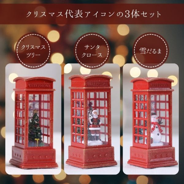 クリスマス飾り 3個セット LED クリスマスランタン スノードーム