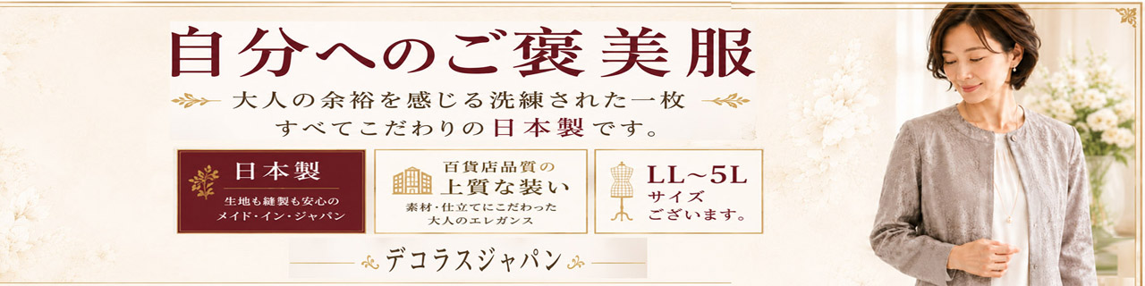 デコラスジャパンヤフーShop ヘッダー画像