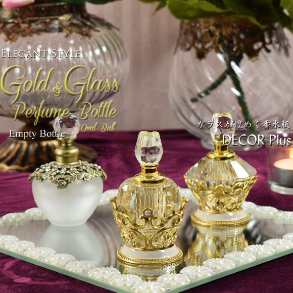 Gold & Glass ゴールドガラス 香水瓶 オーバルボール パヒュームボトル ミニ ガラス | 
