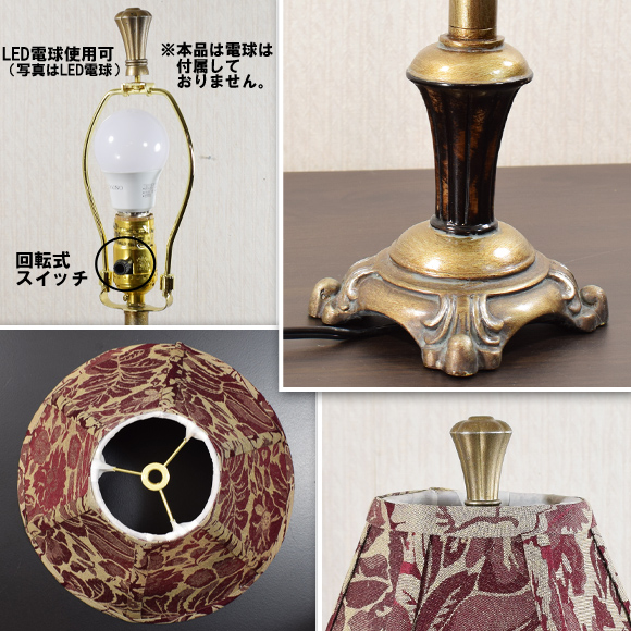 クラシック ビュッフェランプ ボルドーフラワー テーブルランプ アメリカントラディショナル 卓上ランプ |  | 04