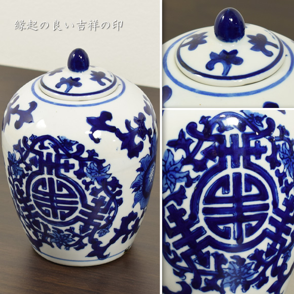 青白陶器 吉祥紋 蓋付小壷 飾り壺 ブルーホワイト ジンジャージャー