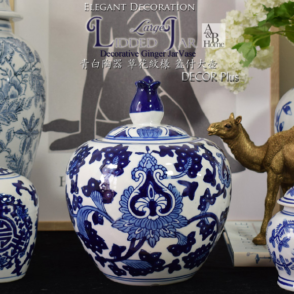 A&B Home 青白陶器 草花紋様 蓋付大壺 飾り壷 ブルーホワイト 