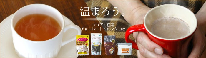 ホットドリンク