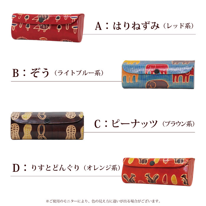 メガネケース 山羊革 シャンティニケタン 眼鏡ケース フェアトレード