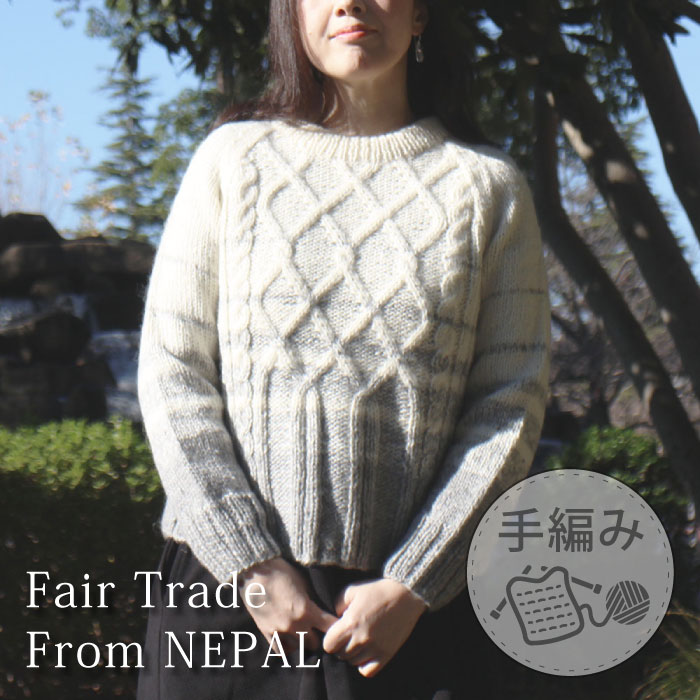 フェアトレード レディース ニット（PeopleTree・手編みパッチワークニットタートル）ネパール製 手編み（ラッピング対応） People Tree フェアトレード レディース ニット（PeopleTree