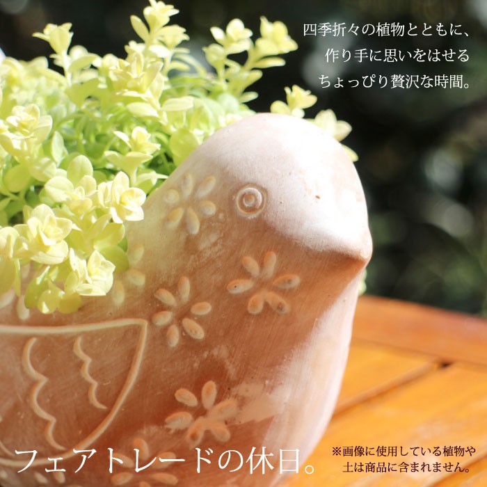 フェアトレード People Tree テラコッタのアニマルプランター 小鳥