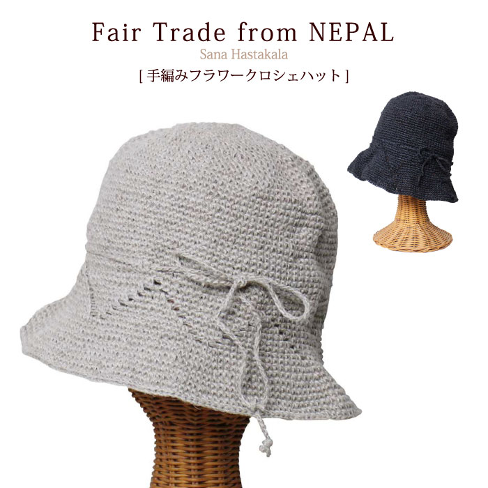 帽子 レディース つば広 ( PeopleTree 手編みフラワークロシェ 帽子 レディース つば広 ( PeopleTree 手編みフラワークロシェ