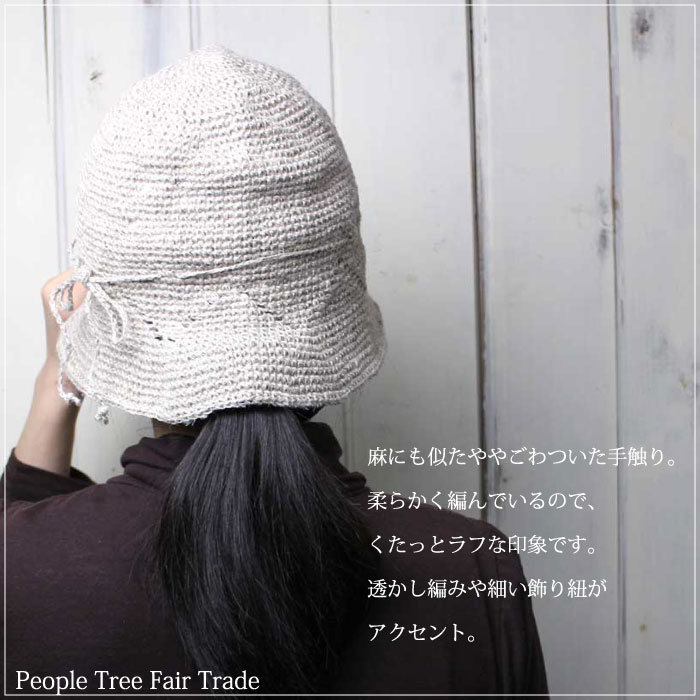 帽子 レディース つば広 （ PeopleTree 手編みフラワークロシェ