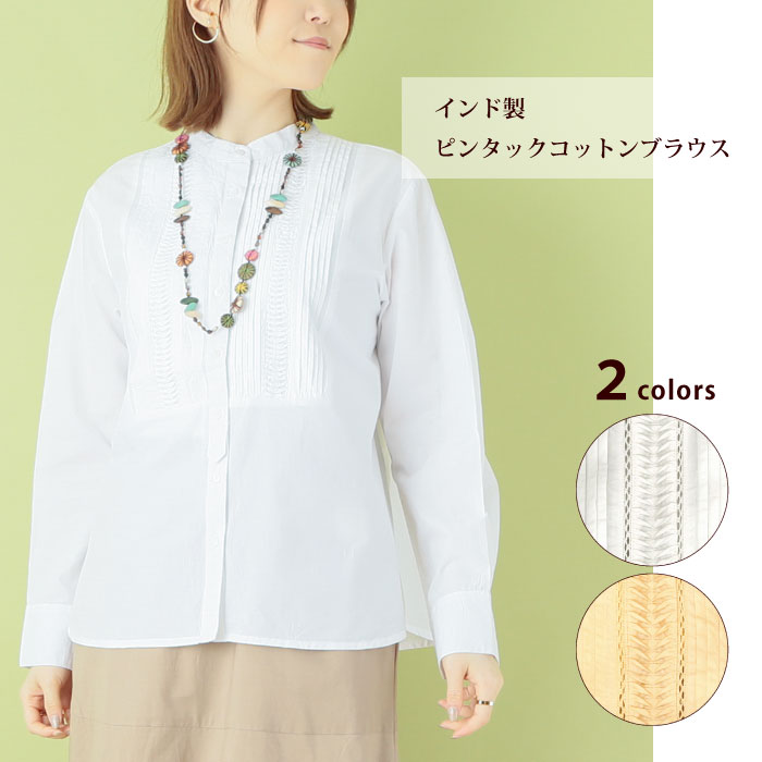 シャツ ブラウス レディース （ インド製・ピンタックコットンブラウス（レディース） ） 東京かんかん（メール便対応） シャツ ブラウス レディース （ インド製・ピンタックコットン