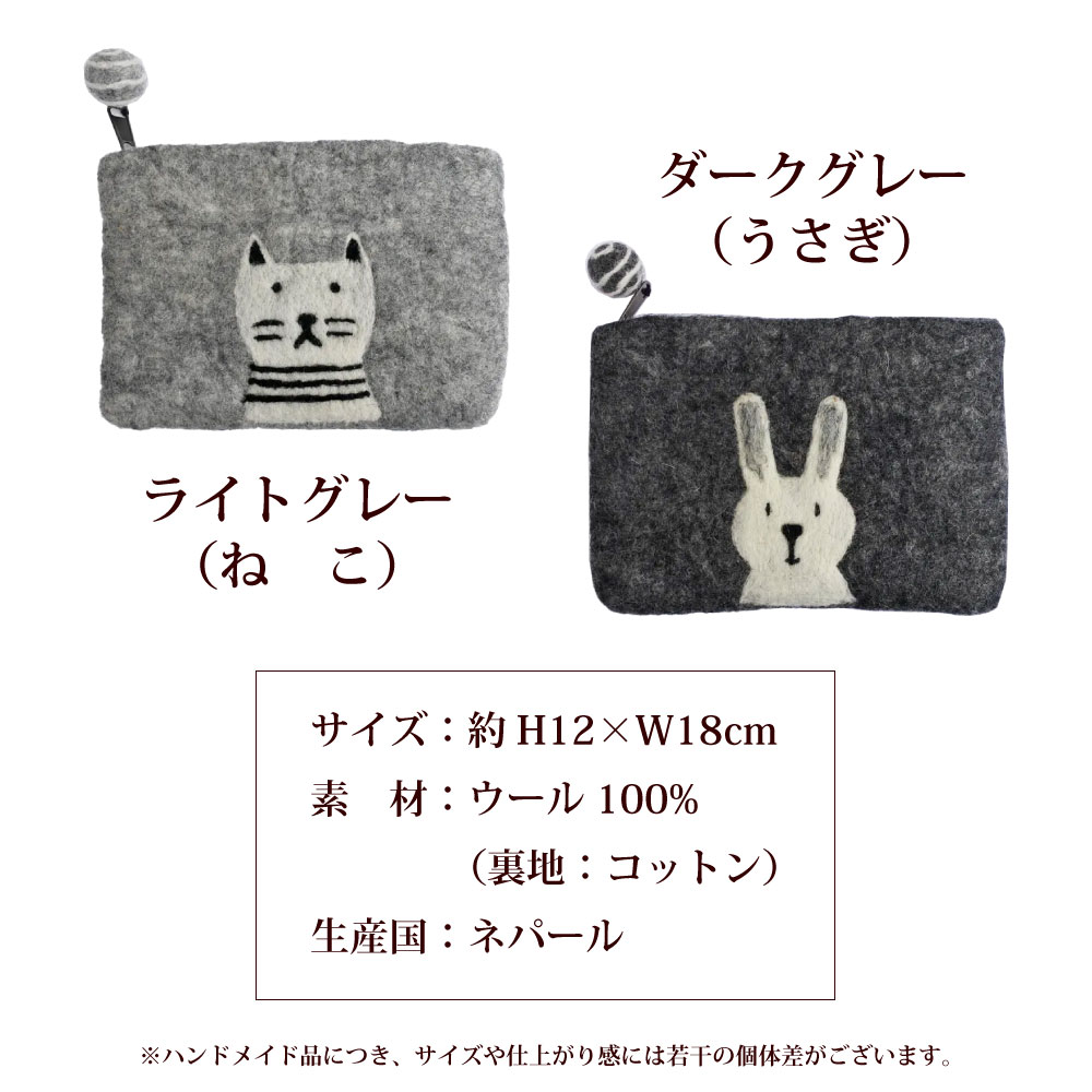 小物入れ ねこ うさぎ フェルトポーチ ハンドメイド アジアン(メール便