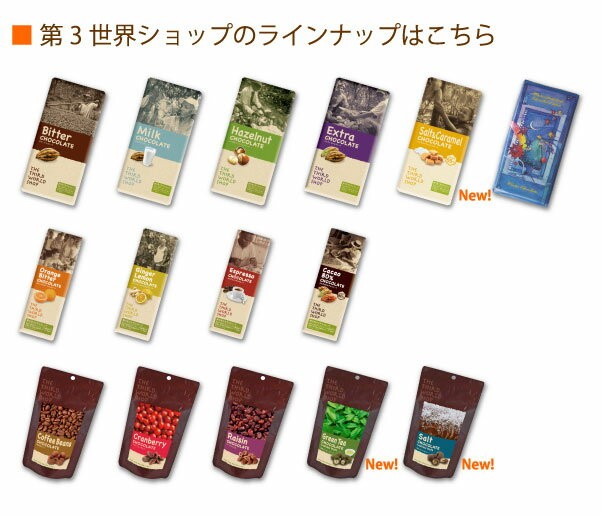 第3世界ショップ フェアトレード チョコレート（ビター） カカオ55% 秋冬限定 （メール便対応） :fe-c001:DECOYaエスニック フェアトレード - 通販 - Yahoo!ショッピング