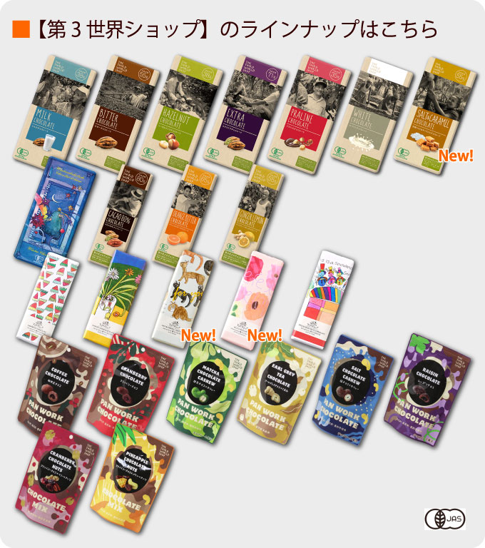 第３世界ラインナップ