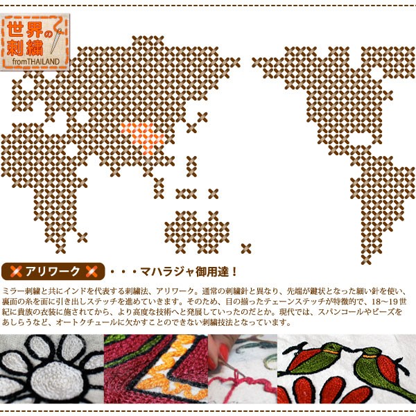 マルチカバー 手刺繍 （アリワーククロス（メルヘン）225cm×160cm