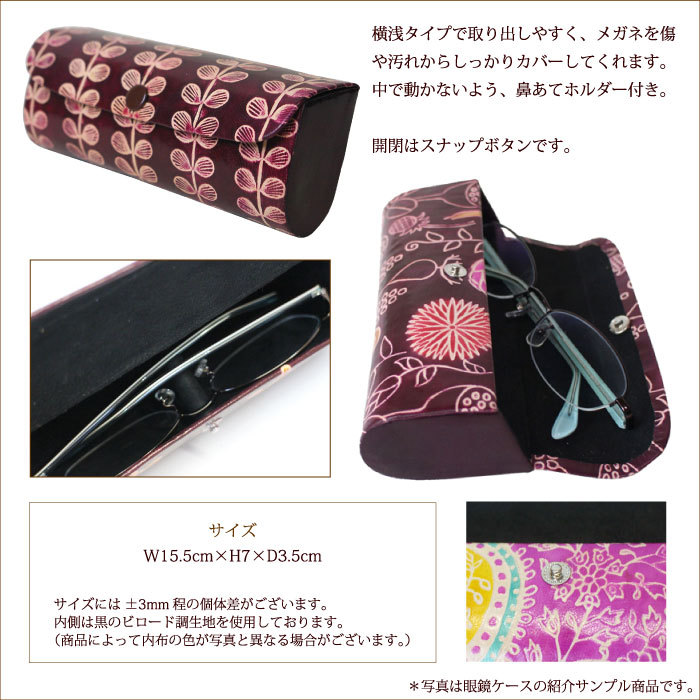 メガネケース 山羊革 シャンティニケタン 眼鏡ケース フェアトレード