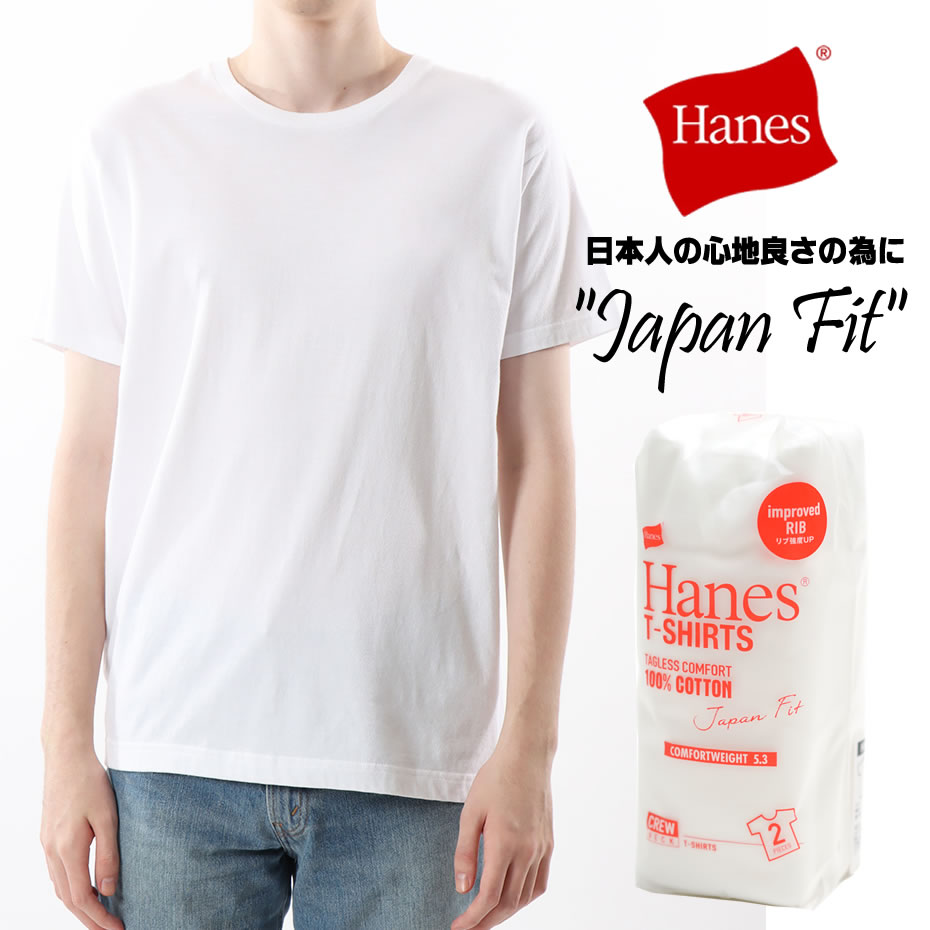 Hanes パックTシャツ メンズ 2枚組 ジャパンフィット 赤ラベル 5.3オンス クルーネック ...