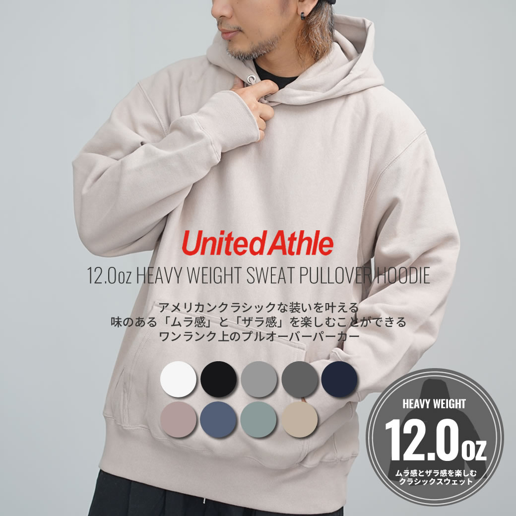 United Athle ユナイテッドアスレ パーカー メンズ レディース 12oz