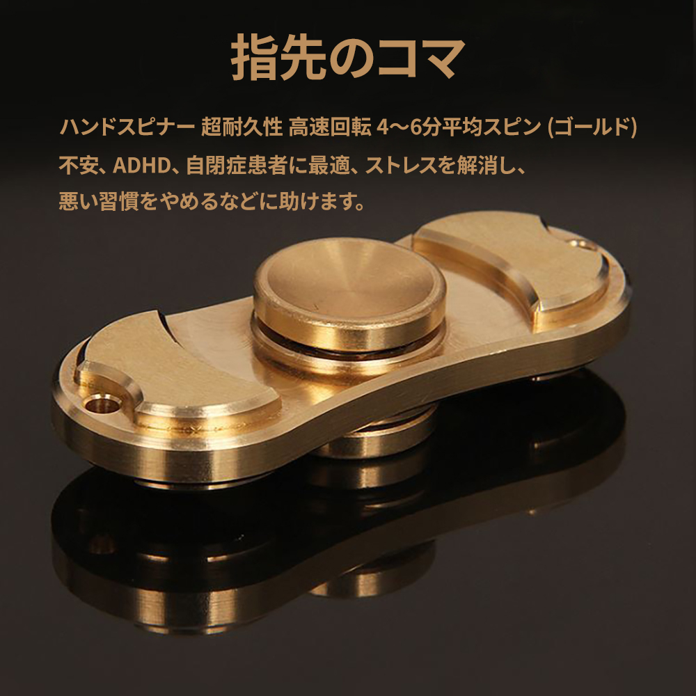 ハンドスピナー Hand Spinner ハンドスピナー 超耐久性 高速回転 4-6分平均スピン (ゴールド)