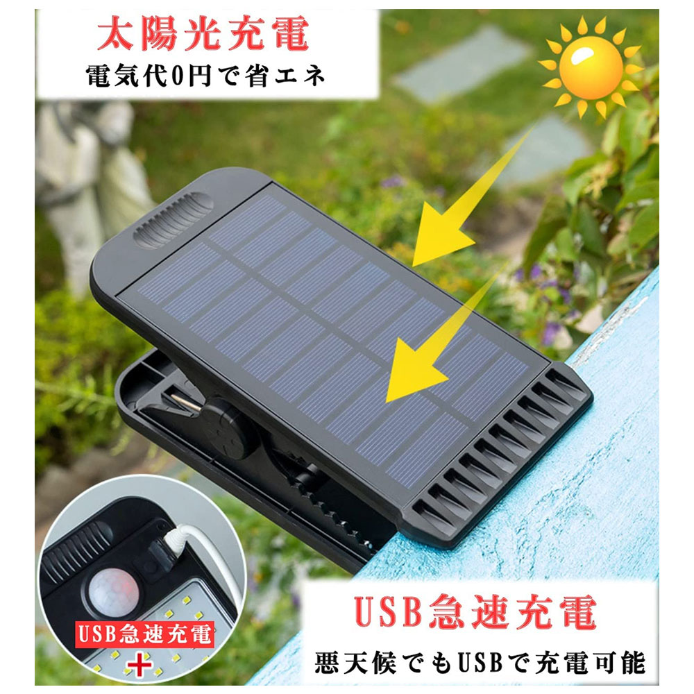 ソーラーライト 屋外 クリップ式 センサーライト USB充電式と