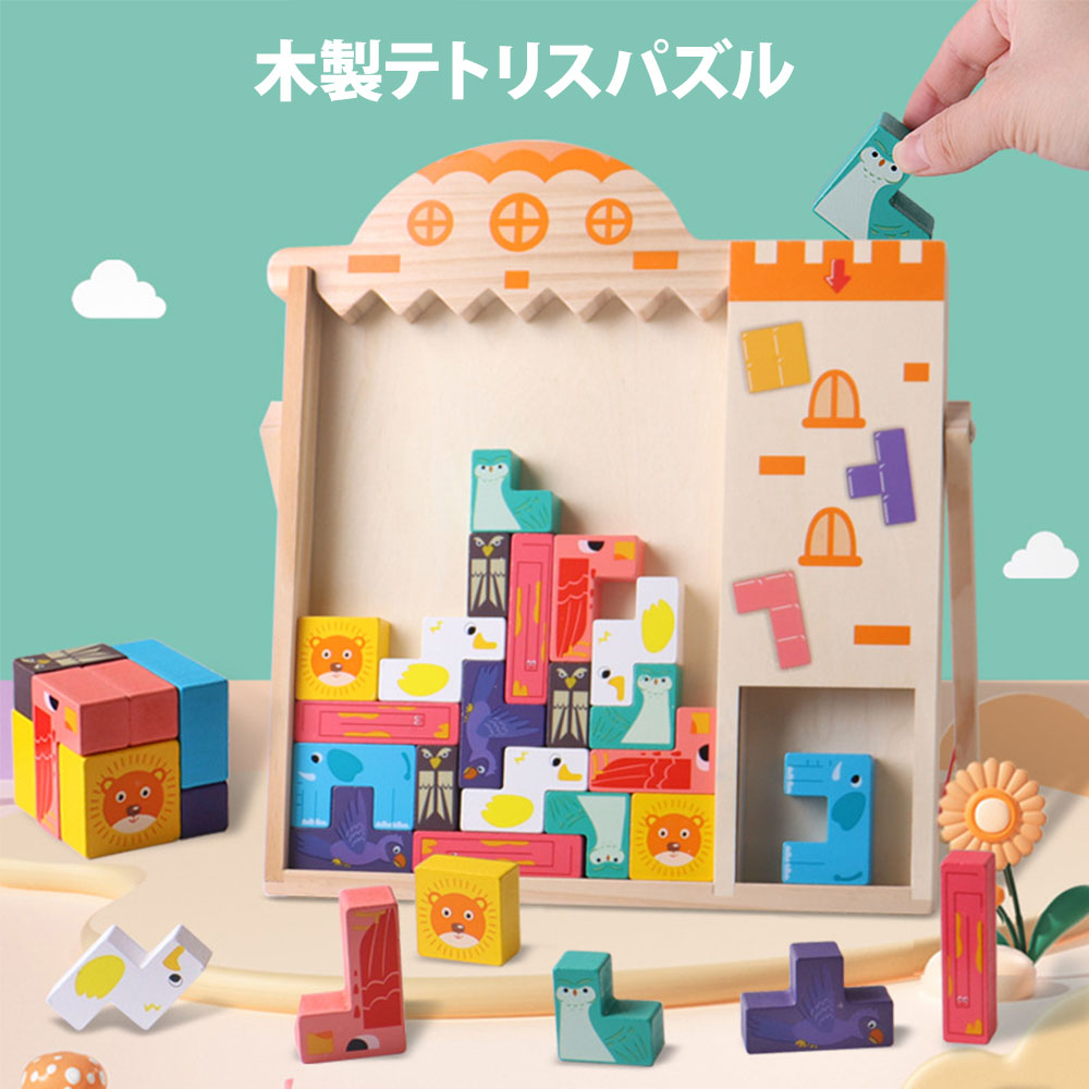大好き 木製テトリスパズル 立体 ブロック バランスゲーム スタッキング 描画・絵画