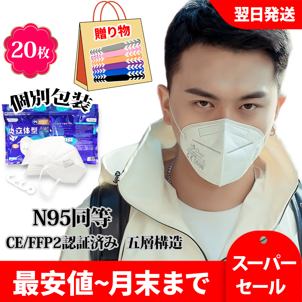 ストア N95マスクFFP2規格同等性能 KN95マスク10枚 20 30枚 PCR検査キットとKN95の常備を マスク 不織布 医療用 高性能 5層マスク 肌に優しいマスク オリンピックマスク discoversvg.com