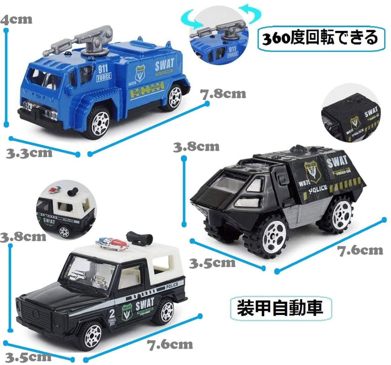 ミニカー おもちゃ スワット アメリカ警察特殊機動隊車両 6台セット