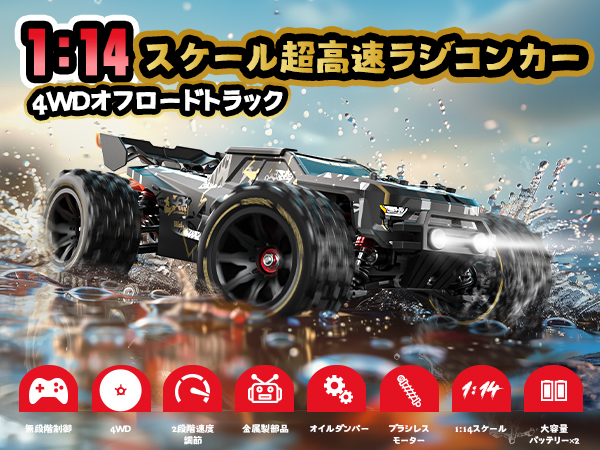 ラジコンカー オフロード 高速 1/14 独立懸架 ブラシレスモーター リモコンカー おもちゃ 全地形対応 金属製部品 2段階速度調節 男の子  プレゼント : de14210 : DEERCヤフー店 - 通販 - Yahoo!ショッピング