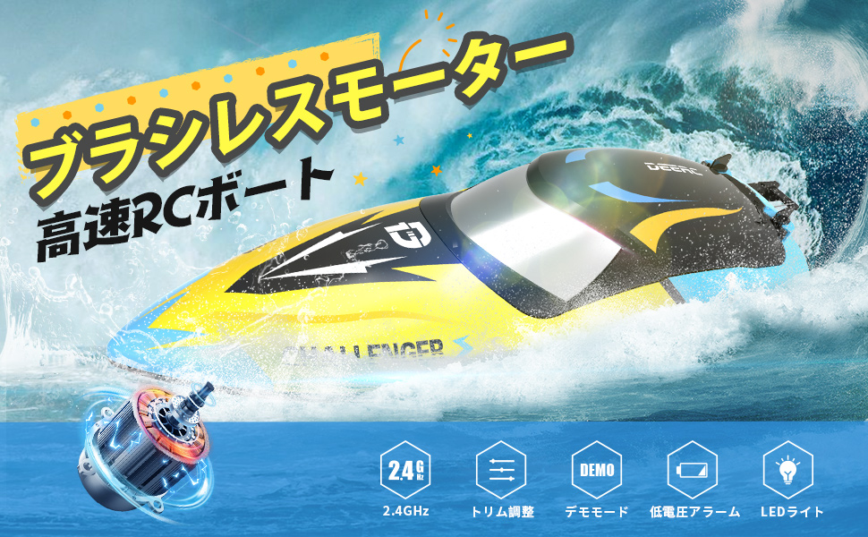 RCボート ラジコンボート 船 高速 ブラシレスモーター 35km/h 防水性 