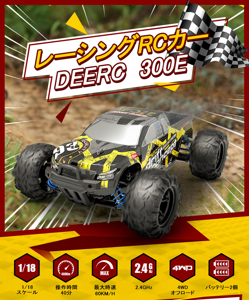 ラジコン ラジコンカー オフロード DEERC 高速 ブラシレスモーター 4WD