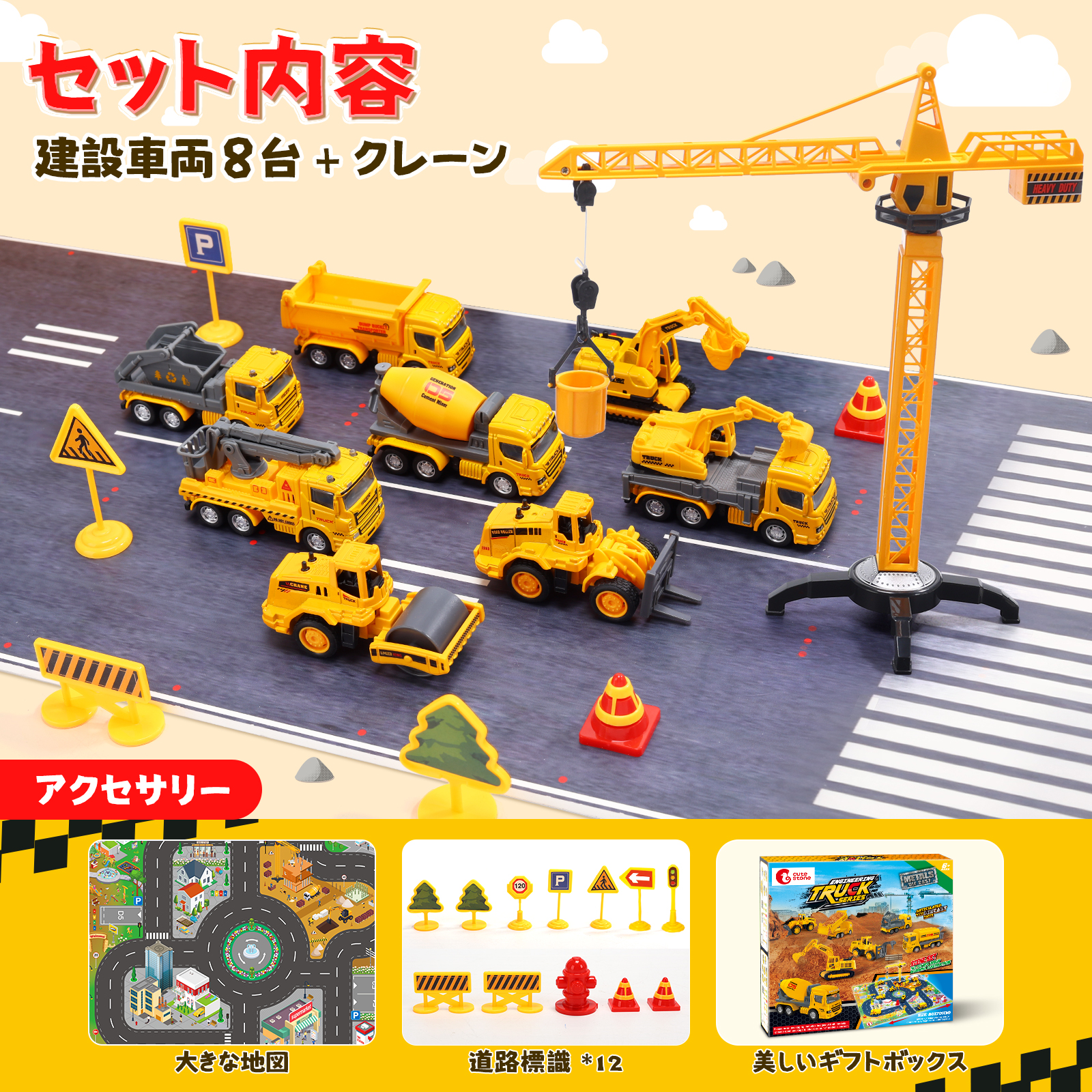 建設車両8点セット 車おもちゃ トラクター 作業車両 大型プレイマット