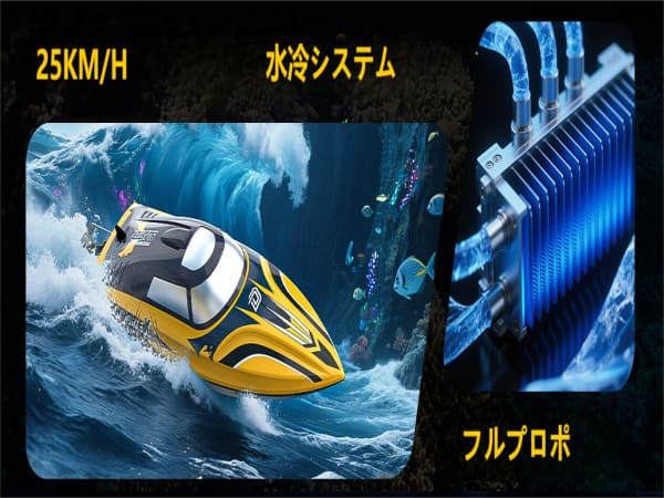 DEERC ラジコン ラジコンボート 船 ボート 高速 25km/h 子供 防水性
