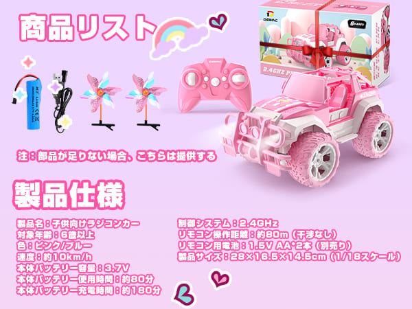 DEERC ラジコン ラジコンカー 子供向け 女の子向け 可愛い オフロード