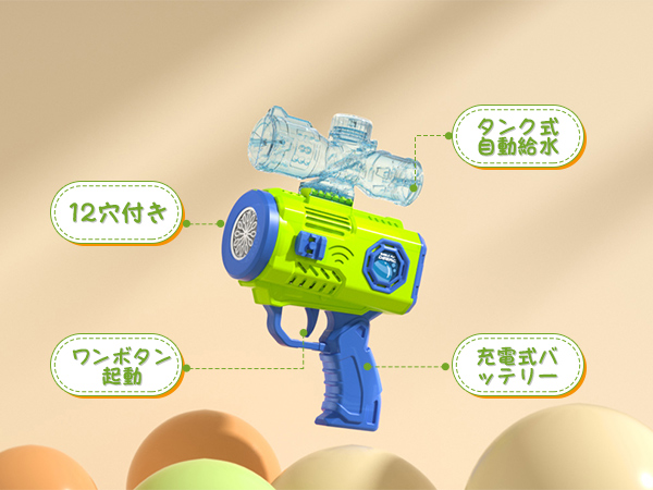 シャボン玉 電動 おもちゃ バブルガン 12穴 予備シャボン玉液