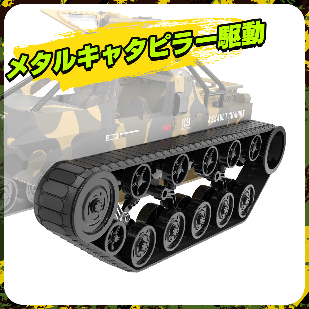 ラジコン オフロード ラジコンカー 戦車 戦闘車 DEERC 1/12スケール