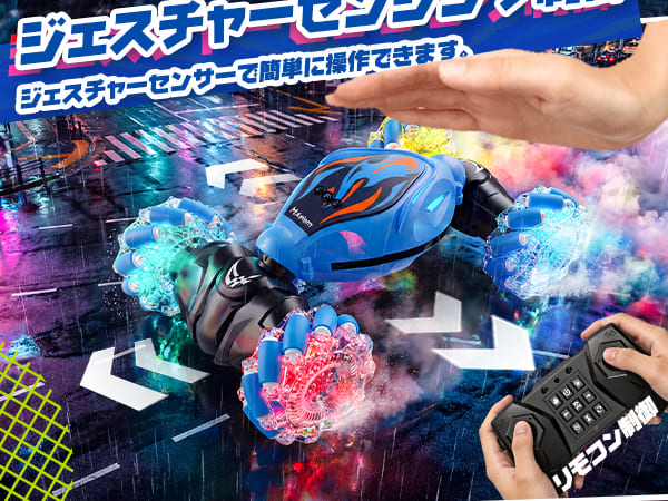 ラジコンカー 子供向け オフロード ジェスチャーラジコン 車 おもちゃ