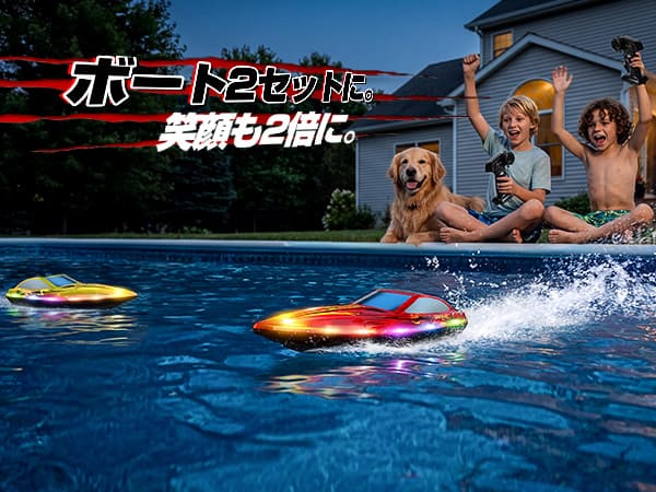 DEERC ラジコンボート ラジコン 船 ボート 2台セット こども向け RC